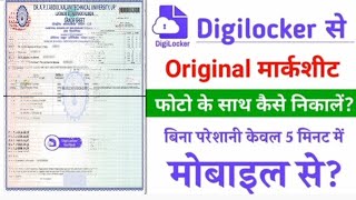 Original Marksheet Kaise Download Karen  digilocker se marksheet kaise nikale  2024digilocker [upl. by Poock]