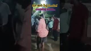 మొహరం పండుగమా ఊరి పీర్లు moharram ytshortsindia viral trending reels views youtubeshorts [upl. by Lawton]