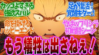 【 リゼロ 56話 】もはや五右衛門！華麗に瞬殺するプリシラがカッコよすぎる！第５６話の読者の反応集【 アニメ Reゼロから始める異世界生活 3rd season 】 [upl. by Airtemak443]