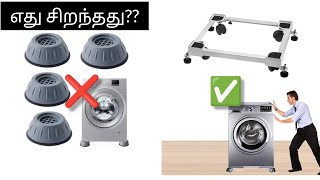 வாசிங் மெசினுக்கு ஸ்டேன்ட் அவசியமாwashing machine stand good or bad tamil [upl. by Hafeetal]