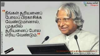 APJ Abdul Kalam Tamil Ponmozhigal Confidence quotes [upl. by Gemini755]