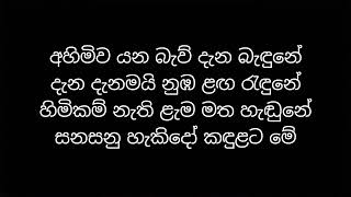 Mulawe lyrics  මුලාවේ  Mihiran  cinseb lyrics [upl. by Wind]