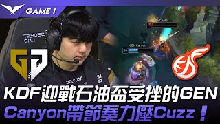 GEN vs KDF KDF迎戰石油盃受挫的GEN！Canyon帶節奏力壓Cuzz！Game 1  2024 LCK夏季賽 [upl. by Lamberto]