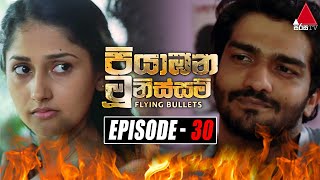 Piyabana Munissam පියාඹන මූනිස්සම්  Episode 30  03rd December 2021  Sirasa TV [upl. by Halyak]