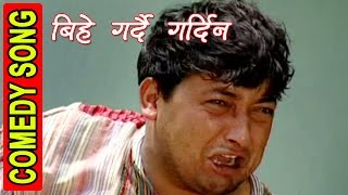 Bihe Gardai Gardina  बिहे गर्दै गर्दिन  Comedy Song  Narad Khatiwoda [upl. by Earized952]