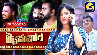 Bioscope  EPISODE 48  බයිස්කෝප්  05th June 2024 [upl. by Ayikahs]