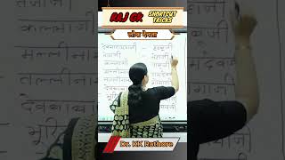 राजस्थान के लोकदेवता GK Trick  Rajasthan Ke Lok Devta gktricks rajasthangk [upl. by Behka]