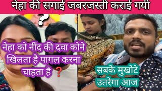 Sachin manisha ने live मे नेहा आशीष के भाई पे लगाया इल्जाम  Sachinmanishavlogs  neha ashish tiwari [upl. by Margit]