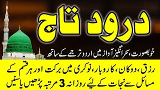 Darood e taj  Darood sharif  YouTube video [upl. by Ykcaj]