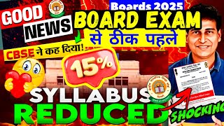 CBSE GOOD NEWS😍 Class 10 amp 12 Syllabus Reduced  Class 10 Board New Syllabus 2025 Cbse Latest News [upl. by Nroht]