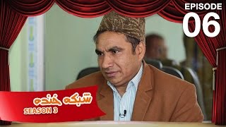 شبکه خنده  فصل سوم  قسمت ششم  Shabake Khanda  Season 3  Ep06 [upl. by Etnauq691]