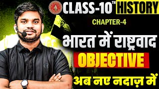 भारत में राष्ट्रवाद class 10 HistoryNationalism in India 10 history chapter4 Bihar Board Objective [upl. by Haugen]