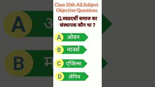 Class 10th Social Science Ka Important Objective Question BSEB Bihar Board Exam 2025  10th vvi [upl. by Cerys]