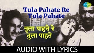 Tula Pahate Re  Jagachya Pativar with Lyrics  तुला पहाटे रे  जगाच्या पाठीवर [upl. by Enaitsirk]