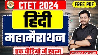 CTET HINDI COMPLETE BY DHEERAJ DWIVEDI सम्पूर्ण हिंदी ctet2024 CTET guruji world exam study  HINDI [upl. by Olnay812]