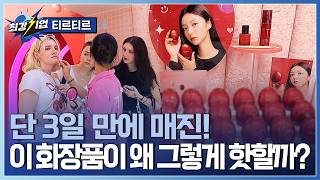 최강기업 아마존 1위 등극한 한국 쿠션 전 세계 사로잡은 K뷰티 브랜드  YTN 사이언스 [upl. by Latimore]