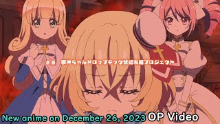 quotDropkick on My Devil Apocalypse Arcquot Advance OP Video New anime starts December 26 2023 [upl. by Norramic]