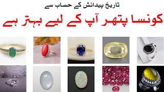 Burj Ke Hisab Se Apka Lucky Pathar  Lucky Stone  Your Birth Stone  Mehrban TV  Mehrban Ali [upl. by Cade]