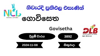 ගොවිසෙත Govisetha 3892  20241108 NLB DLB Lottery Result සිකුරාදා [upl. by Henri]