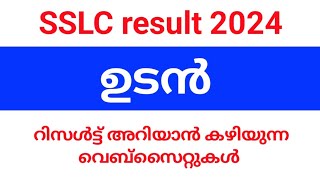 SSLC exam result അറിയാൻ കഴിയുന്ന വെബ്സൈറ്റുകൾ [upl. by Hanavas]