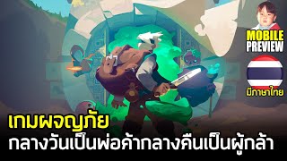 Moonlighter เกมผจญภัย กลางวันเป็นพ่อค้าเปิดร้านขายของ กลางคืนเป็นผู้กล้าลงดันเจี้ยนฟาร์มของมาขาย [upl. by Aivad721]