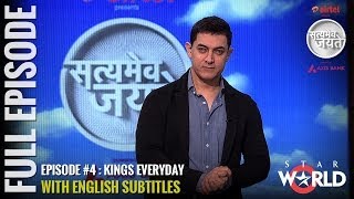 Satyamev Jayate Season 2  Episode 4  Kings Every Day  Full episode English Subtitles [upl. by Hanoj3]