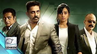 Thoonga Vanam Gets Release Date  Kamal Haasan  Ghibran  Lehren Tamil [upl. by Yardley]