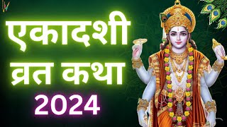 Ekadashi Vrat Katha  एकादशी व्रत कथा  Vijaya Ekadashi Vrat Ki Katha  Vijaya Ekadashi 2024 [upl. by Atikahs334]