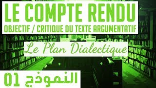 كيف أكتب LE COMPTE RENDU إذا كان النص فيه رأيان؟ BAC 2019 [upl. by Amhser]