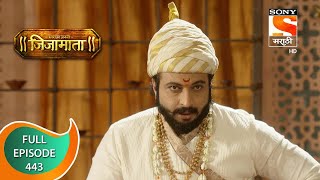 Swarajya Janani Jijamata  स्वराज्य जननी जिजामाता  Ep  443  Full Episode  6th May 2021 [upl. by Keiryt]