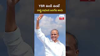 వైఎస్ ఉండి ఉంటే రాష్ట్ర విభజన జరిగేది కాదు  CPI Narayana Speech at YSR 75th Birth Anniversary [upl. by Vaenfila643]