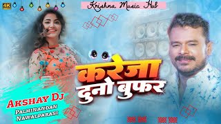 Video  Kareja Duno Woofer  Pramod Premi Yadav  करेजा दुनो बुफर  Soumya Pandey  New Dj Song [upl. by Idonah]