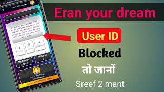 Eran your dream  Earn your dream Bank add kaise kare  your dream  Withdraw kaise kare [upl. by Nanaek]