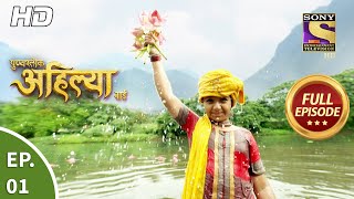 Punyashlok Ahilya Bai  Ep 1  Full Episode  4th January 2021 [upl. by Aivatal860]