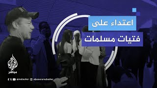 ادعى أنه جندي إسرائيلي رجل يعتدي على فتيات مسلمات في مترو بلندن [upl. by Isma]