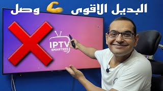 افضل تطبيق IPTV لشاشات الجي وسامسونج 2024 [upl. by Lurie46]