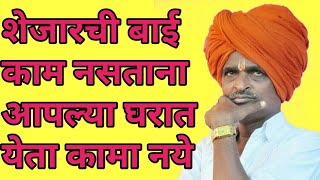 शेजारची बाई  indurikar maharaj comedy kirtan  indurikar maharaj marathi kirtan  marathi kirtan [upl. by Filmore]