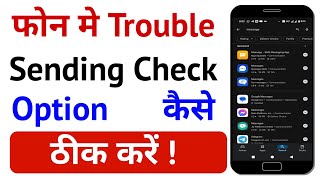 How To Fix Trouble Sending Check Option Problem  Trouble Sending Check Option Kaise Thik Kare [upl. by Asirrom]