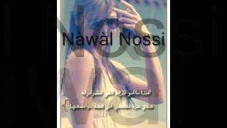 ‏نوال الزغبي عندك حاسب في كلامك Nz‏ [upl. by Jannery]