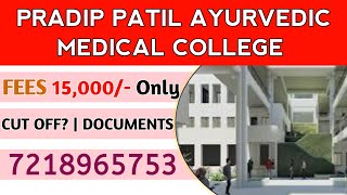 Pradip Patil Ayurvedic Medical College Fees Cutoff amp Documents 2024 NEET 2024 Admission Bams bams [upl. by Etiuqal]