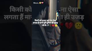 sadshayari sad heart breakupstatus breakup whatsappstatus status shayari viralshorts short [upl. by Etterual196]