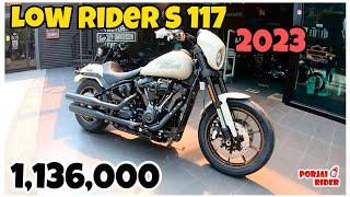 HD Low Rider S 117 2023 ทรงดูเรียบๆ เพิ่มเงินไม่ถึงแสนไป ST เลยดีกว่า  Porjai Rider [upl. by Duma]