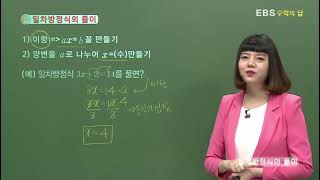 EBS 수학의 답 일차방정식  일차방정식의 풀이 [upl. by Werdnael]