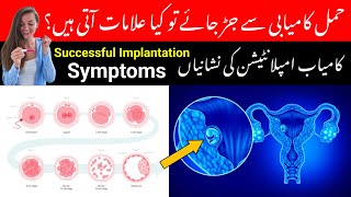 Successful Implantation Symptoms Pregnant Hone Ki Nishani ImplantationTips Pregno [upl. by Vharat]