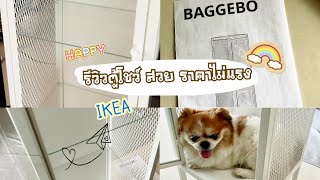 รีวิวตู้โชว์ IKEA ดี สวย ราคาไม่แพง [upl. by Perseus]