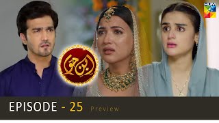 IbneHawwa  Episode 26 Teaser  30th July 2022  HUM TV Drama  Ibn e Hawa Epiosde 26 Promo [upl. by Esoryram]