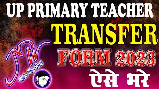 UP Primary Teacher Transfer form 2023  Media Plus Work [upl. by Bonis]