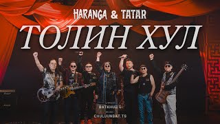 ТОЛИН ХУЛ  HARANGA amp ТАТАР MV [upl. by Benni577]