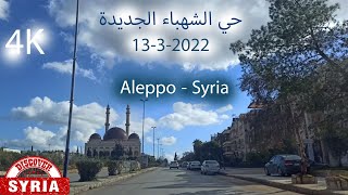 Syria  Aleppo  1332022 جولة في حي الشهباء الجديدة الجزء الاول [upl. by Neelyak]