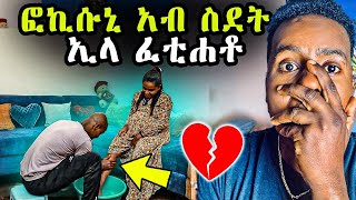 🛑 ምክንያት ከምዚ ክትዉስን ዝገበራ [upl. by Eelanaj641]